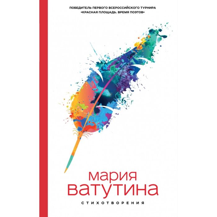 Стихотворения