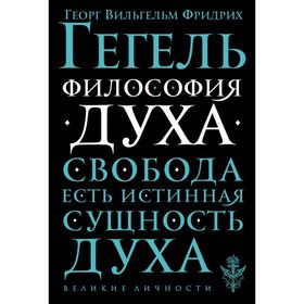 

Философия духа