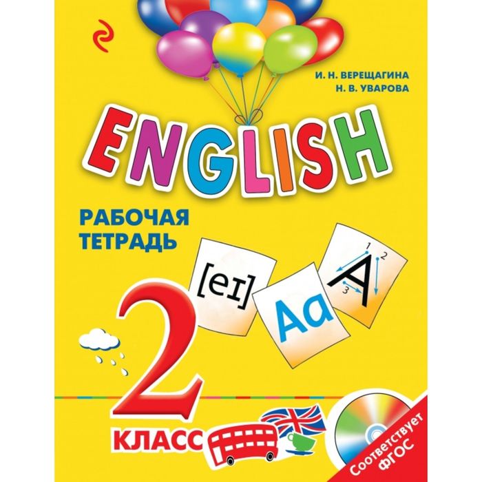 ENGLISH. 2 класс. Рабочая тетрадь + СD