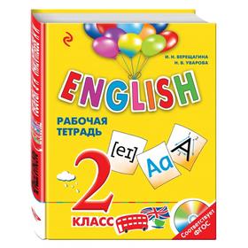 

ENGLISH. 2 класс. Рабочая тетрадь + СD. Верещагина И. Н., Уварова Н. В.