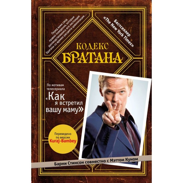 Кодекс Братана