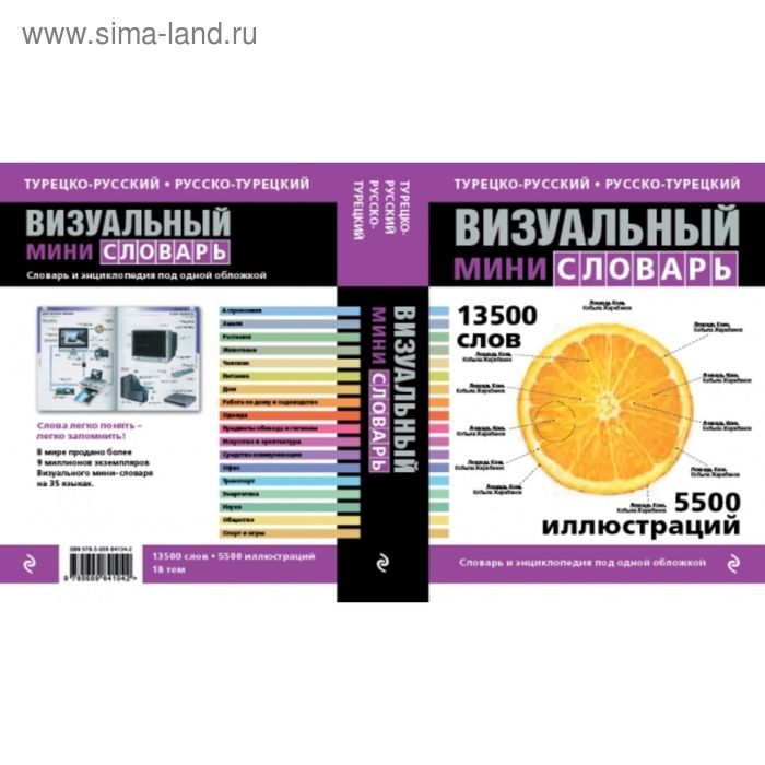 Турецкий словарь в картинках