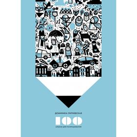 

100. Альбом для раскрашивания