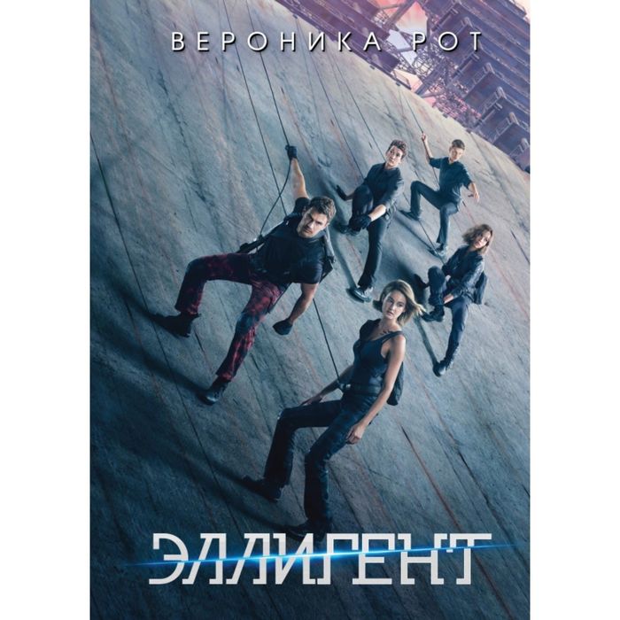 Эллигент (кинообложка)