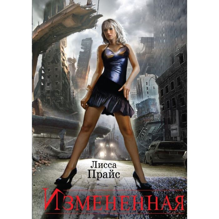 Измененная