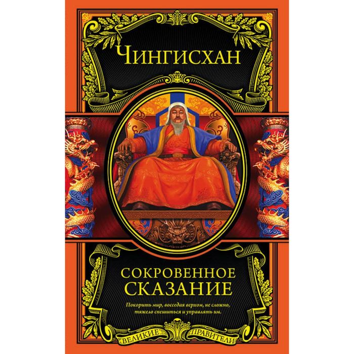 Сокровенное сказание