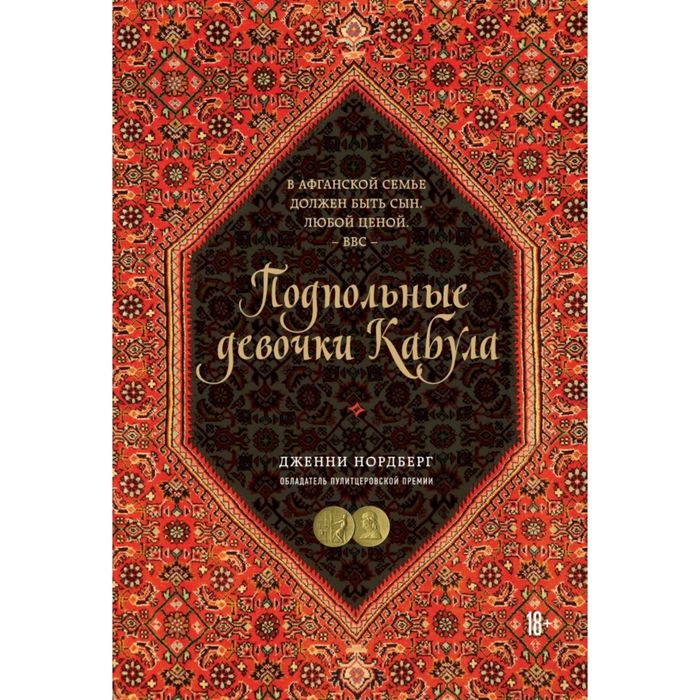 Подпольные девочки Кабула. История афганок, которые живут в мужском обличье