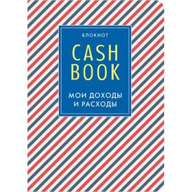 

CashBook. Мои доходы и расходы. 4-е издание, 3-е оформление