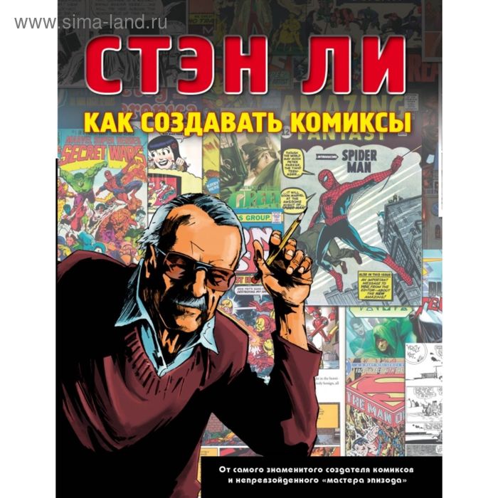 Хобби, песни Как создавать комиксы