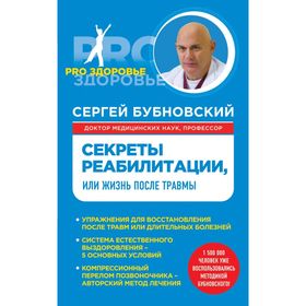 

Секреты реабилитации, или Жизнь после травмы