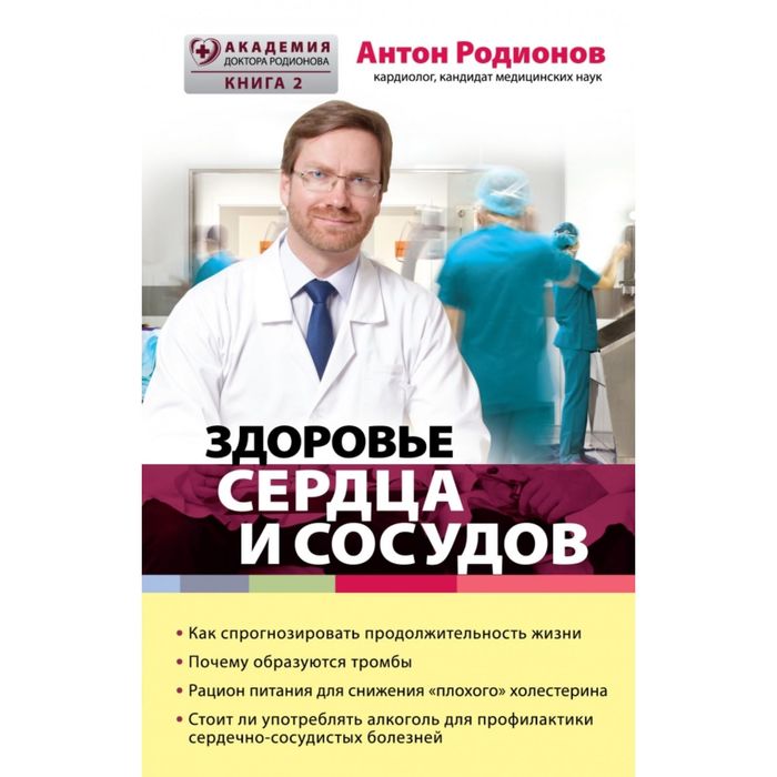 Здоровье сердца и сосудов