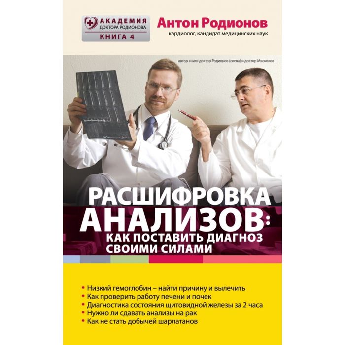 Расшифровка анализов: Как поставить диагноз своими силами
