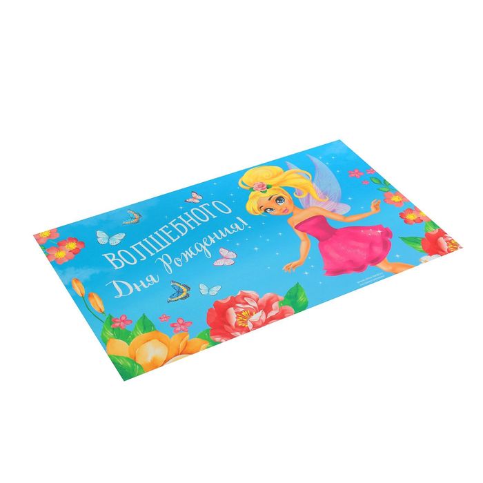 Подставка под приборы "Волшебного дня рождения!", фея, набор 6 шт.
