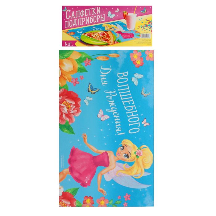 Подставка под приборы "Волшебного дня рождения!", фея, набор 6 шт.