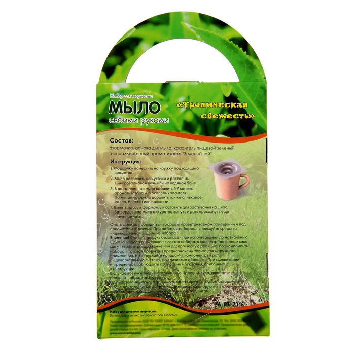 Мыло своими руками "Тропическая свежесть"