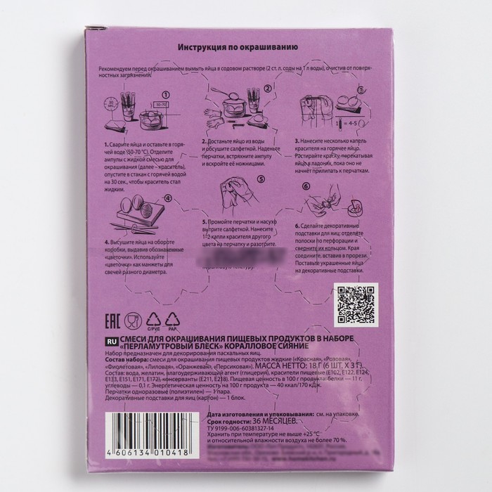 Пасхальный набор для декорирования яиц «Перламутровый блеск. Коралловое сияние» 1918764 - фото 827285