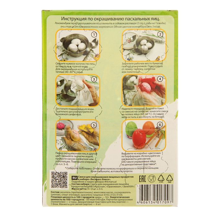 Пасхальный набор для декорирования яиц «Экспресс Блеск», микс, 2 вида 1918771 - фото 827289