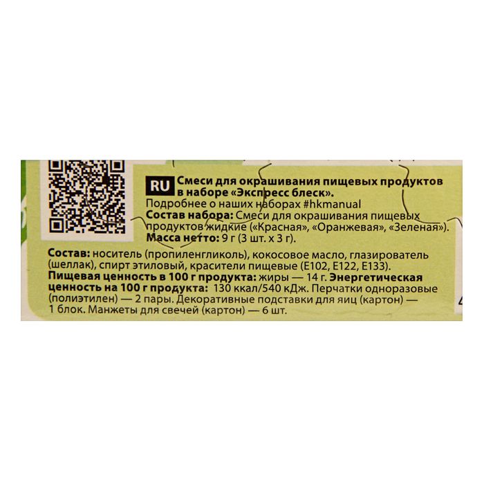 Пасхальный набор для декорирования яиц «Экспресс Блеск», микс, 2 вида 1918771 - фото 827290