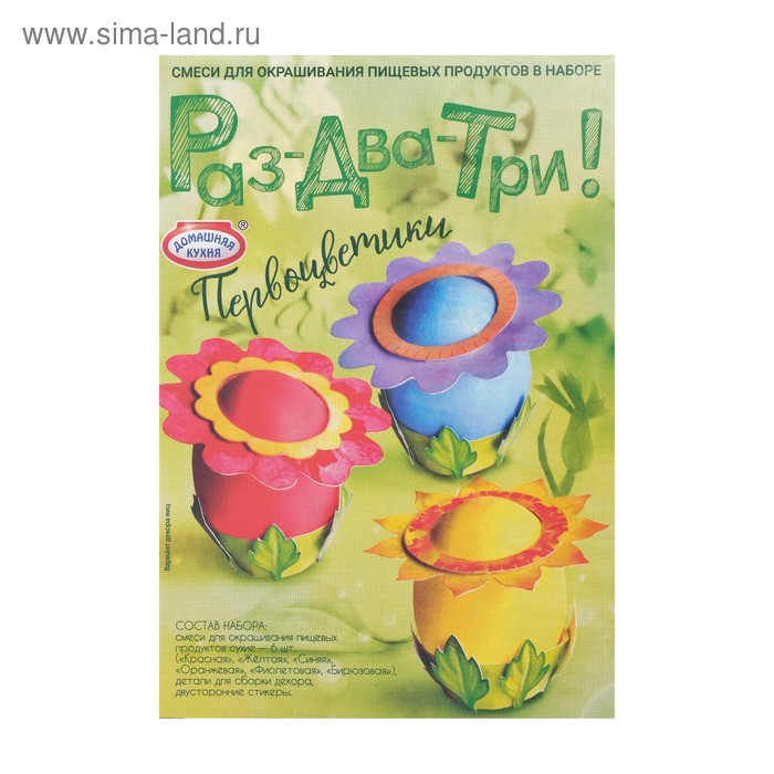

Пасхальный набор для декорирования яиц «Раз-два-три!», микс №1, 4 вида