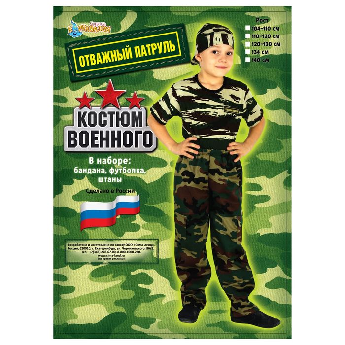 Карнавальный костюм военного "Отважный патруль", штаны, футболка, бандана, рост 134 см