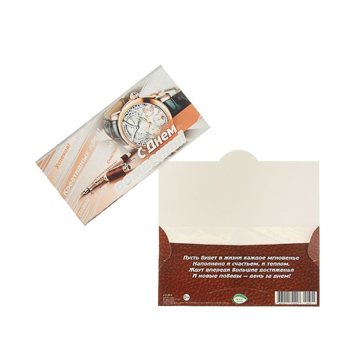 Конверт для денег "С Днём Рождения!" часы и ручка, фольга