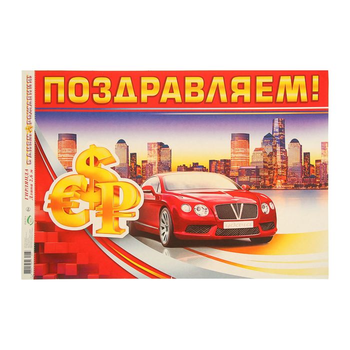 Гирлянда "С Днём Рождения" валюта, глиттер