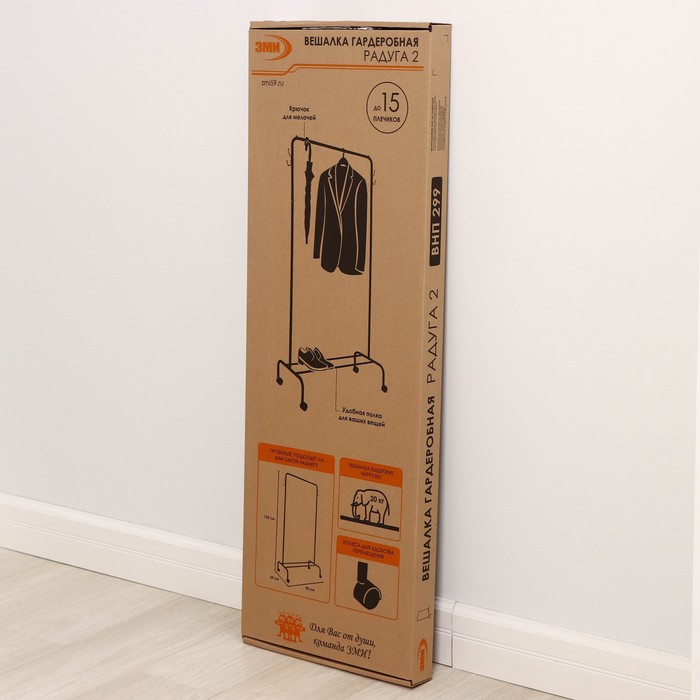 Вешалка гардеробная «Радуга-2», 89,2×39×154 см, цвет чёрный