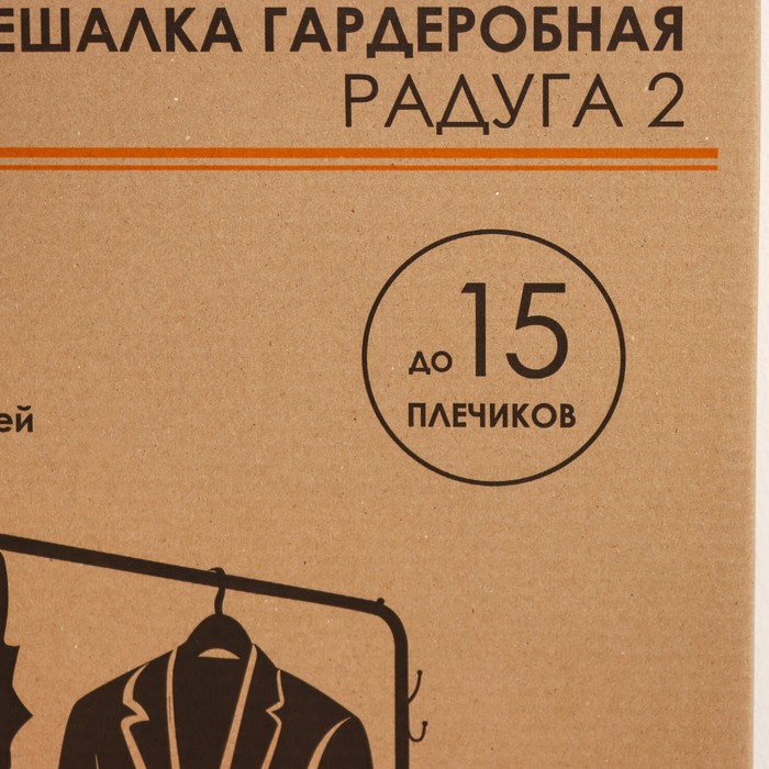 Вешалка гардеробная «Радуга-2», 89,2×39×154 см, цвет чёрный