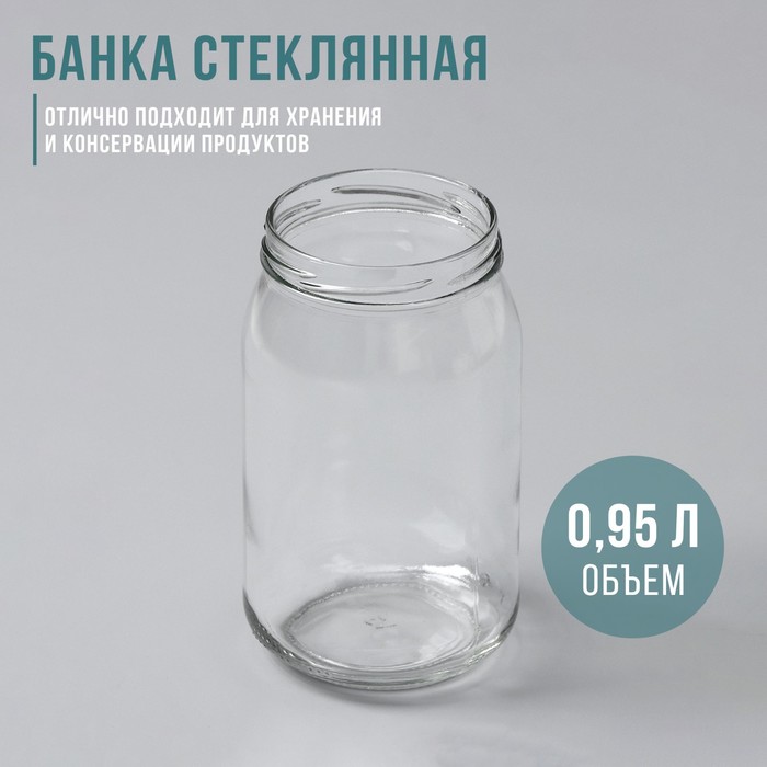 Банка стеклянная, 0,9 л, ТО-82 мм банка стеклянная 0 9 л то 82 мм