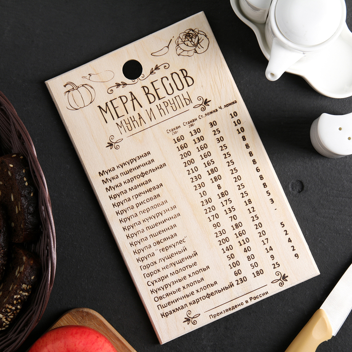 Доска разделочная "Мера весов. Мука и крупы"