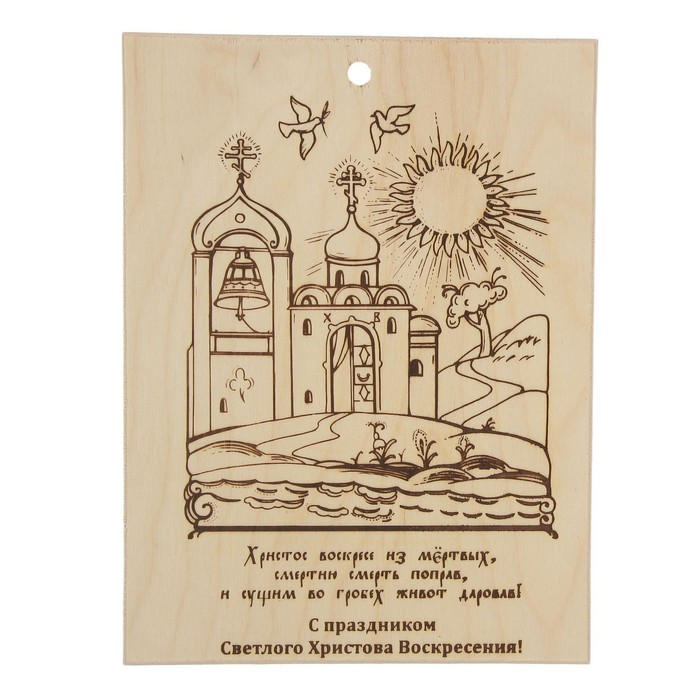 Доска разделочная "Христос Воскресе"