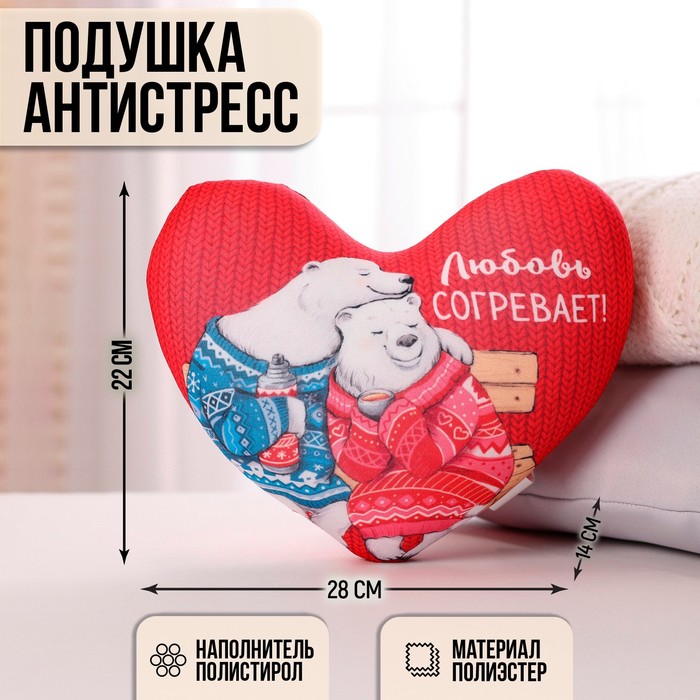 Подушка-антистресс сердце «Любовь согревает», мишки 30х25 см