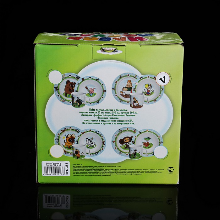 Набор посуды детский "Малыш и Карлсон": тарелка 20 см, кружка 200 мл, миска 550 мл