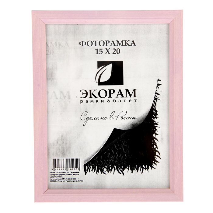 Фоторамка 15х20 см "Классик", сиреневая