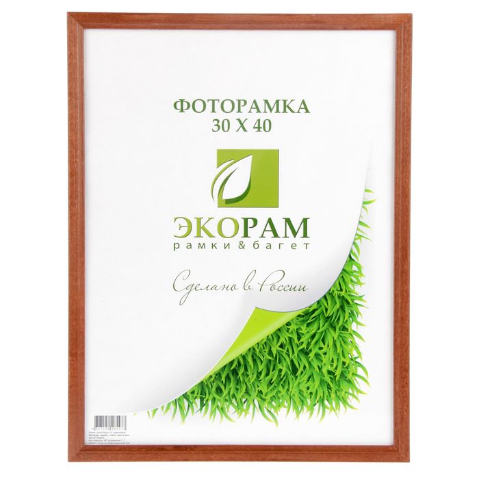 Фоторамка 30 х 40 см "Путь", коричневая