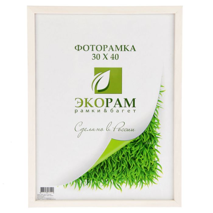 Фоторамка 30 х 40 см "Облака", белая