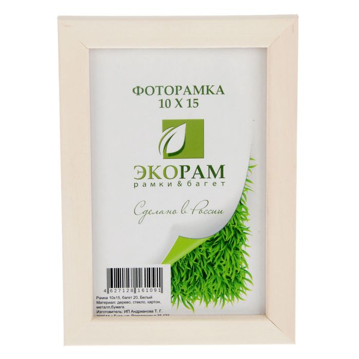 Фоторамка 10х15 см "Классик", белая