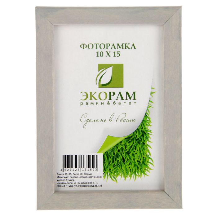 Фоторамка 10х15 см "Классик", серая