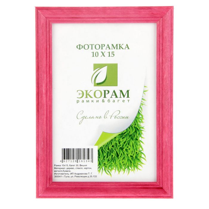 Фоторамка 10х15 см "Классическая", вишня