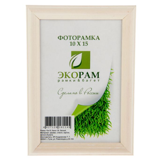 Фоторамка 10х15 см "Строгая", белая
