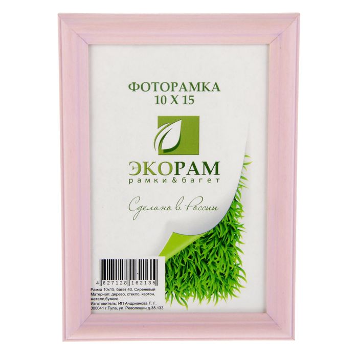 Фоторамка 10х15 см "Классическая", сиреневая
