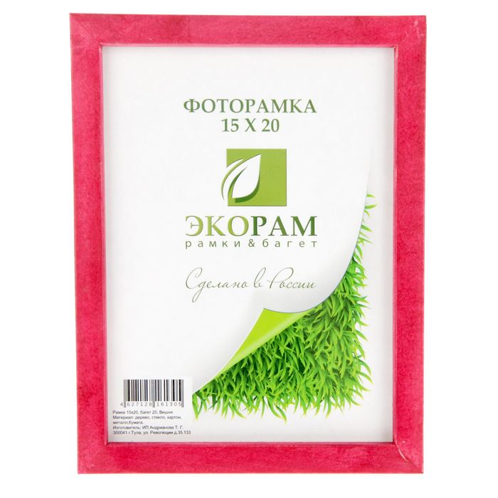 Фоторамка 15х20 см "Строгая", вишня