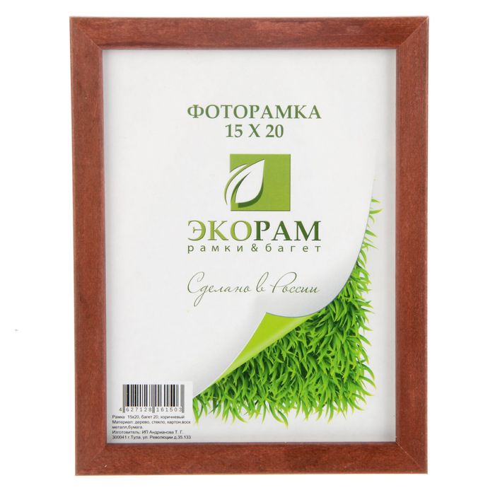 Фоторамка 15х20 см "Строгая", коричневая