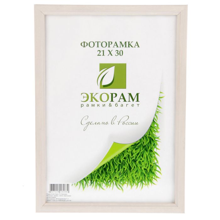 Фоторамка 21х30 см "Классик", капучино