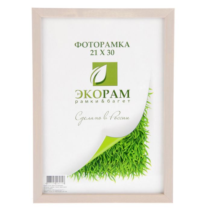 Фоторамка 21х30 см "Классика", капучино