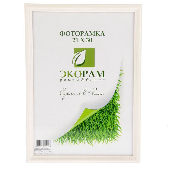Фоторамка 21х30 см "Строгая", белая