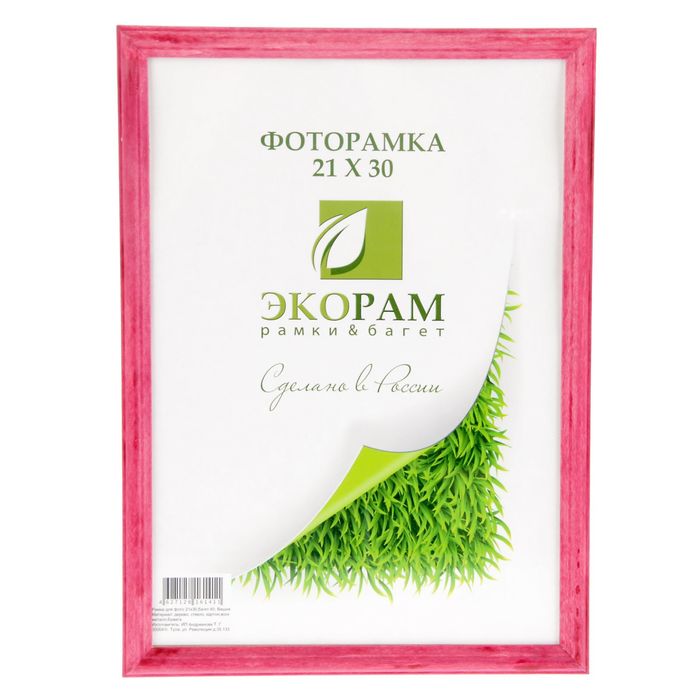 Фоторамка 21х30 см "Сумерки", вишня