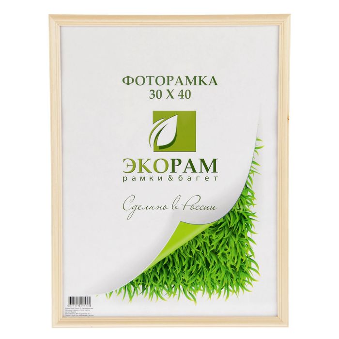 Фоторамка 30 х 40 см "Массив", без покрытия