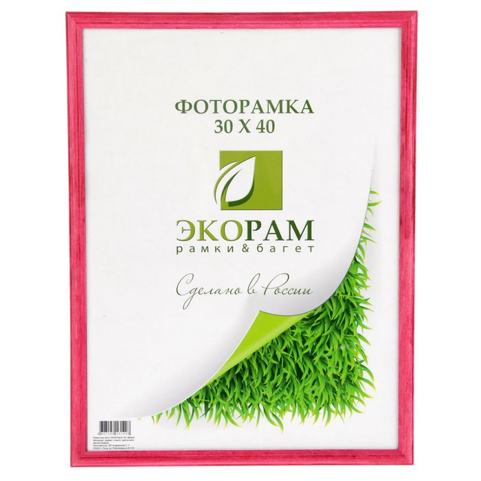 Фоторамка 30 х 40 см "Закат", вишня