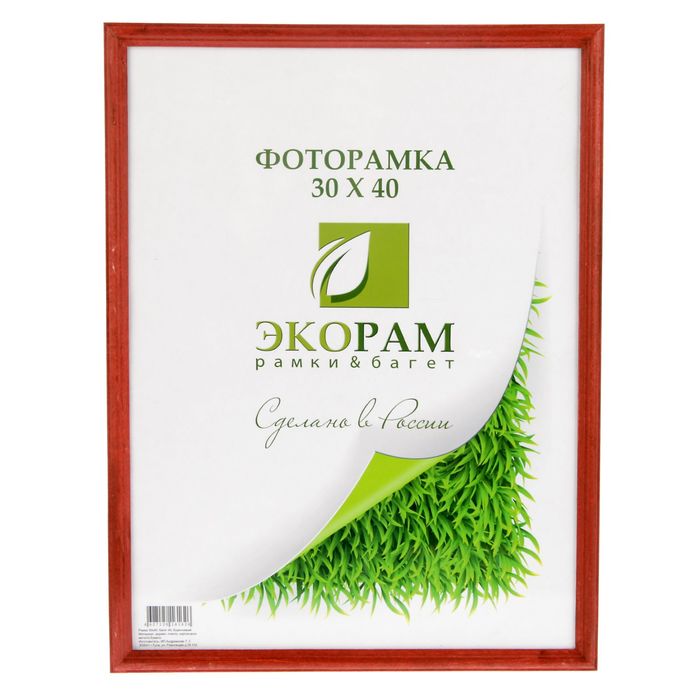 Фоторамка 30 х 40 см "Путь", коричневая